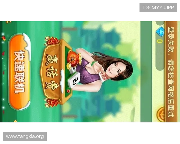 免费下载二人麻将游戏，支持多平台快速安装与流畅对战体验